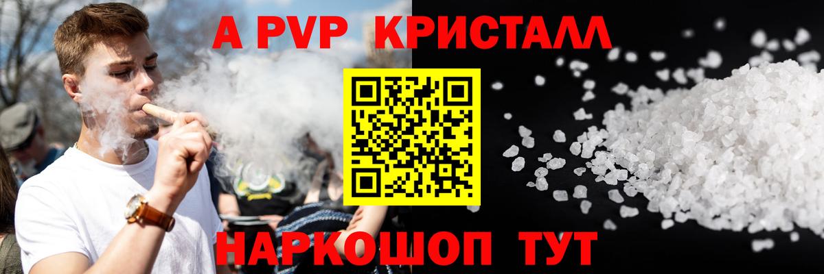 А ПВП Соль  Вход с VPN  А ПВП кристаллы  наркота  Шатура  Alpha PVP 
