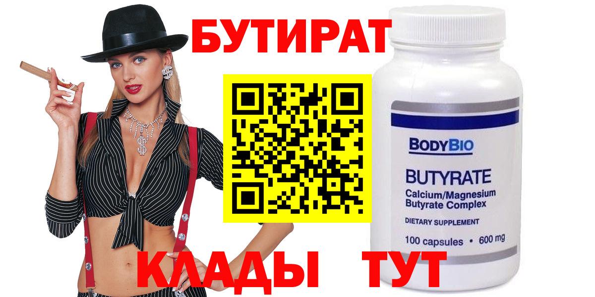 Бутират 1.4BDO  Вход с VPN  Бутират  Шатура 