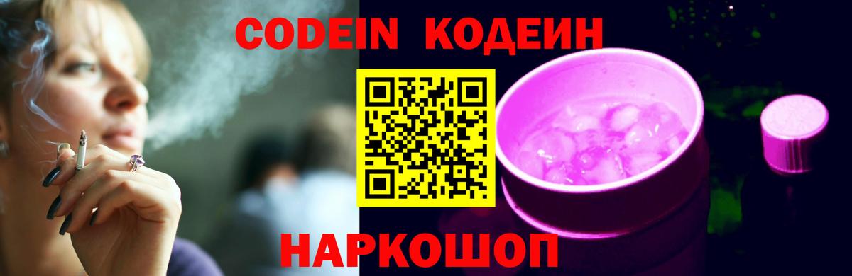 Шатура  Кодеин напиток Lean (лин)  Вход с VPN 