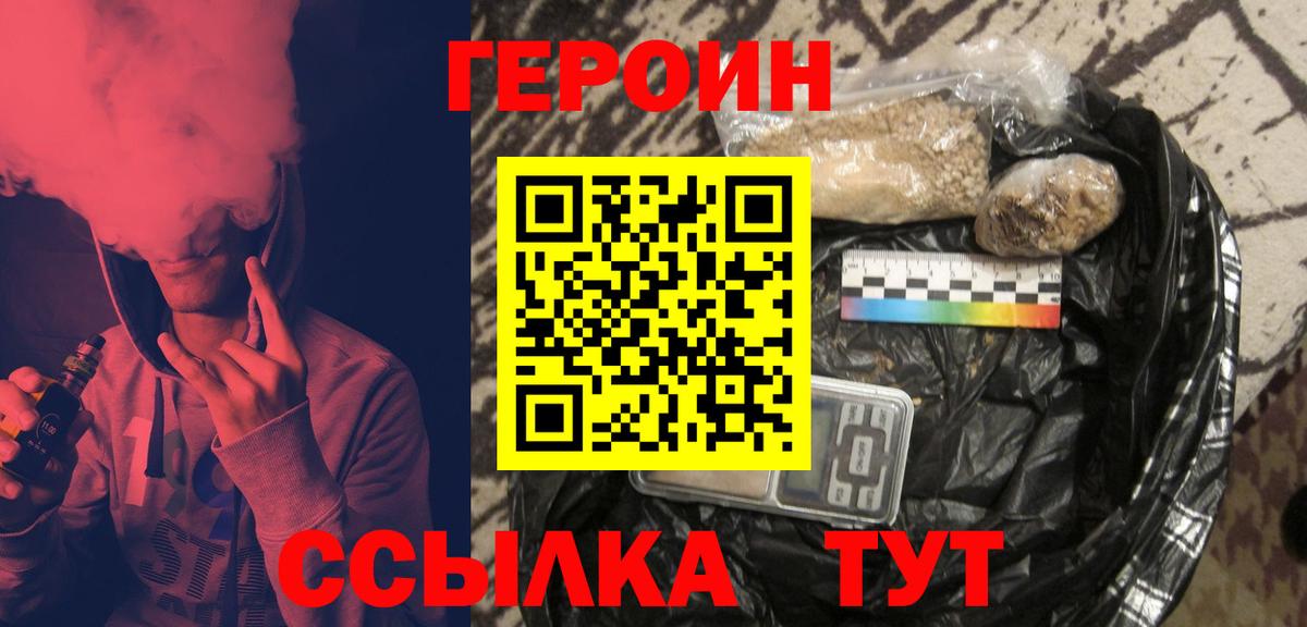 ГЕРОИН герыч Шатура