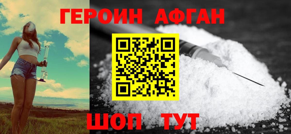 Героин  Героин герыч  Вход с VPN  Шатура 