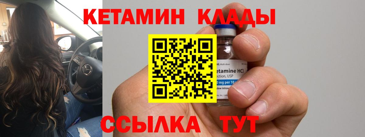 КЕТАМИН VHQ  Кетамин VHQ  Вход с VPN  Шатура 
