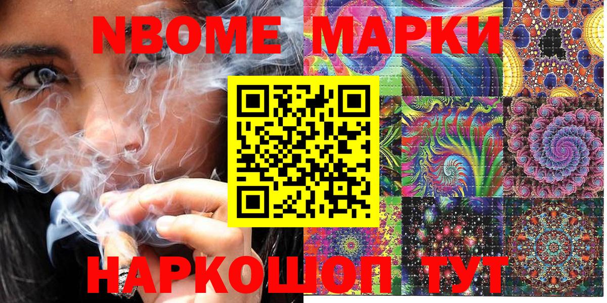 Шатура  Марки N-bome 1,8мг  Марки 25I-NBOMe  Марки N-bome 1,8мг  Вход с VPN 