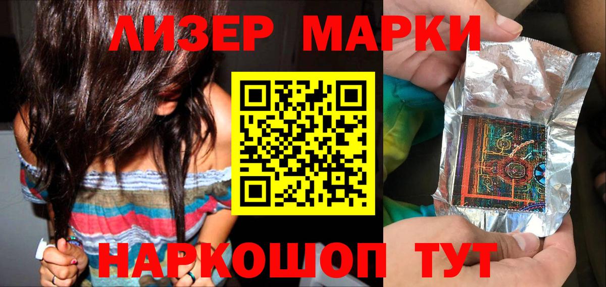 Наркотические марки 1,8мг Шатура