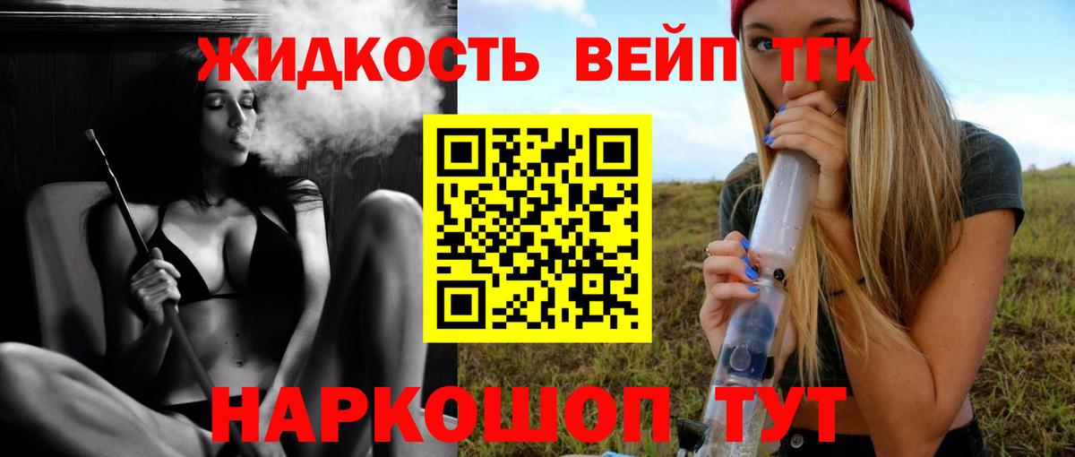 ТГК гашишное масло  Вход с VPN  ТГК вейп  Шатура 